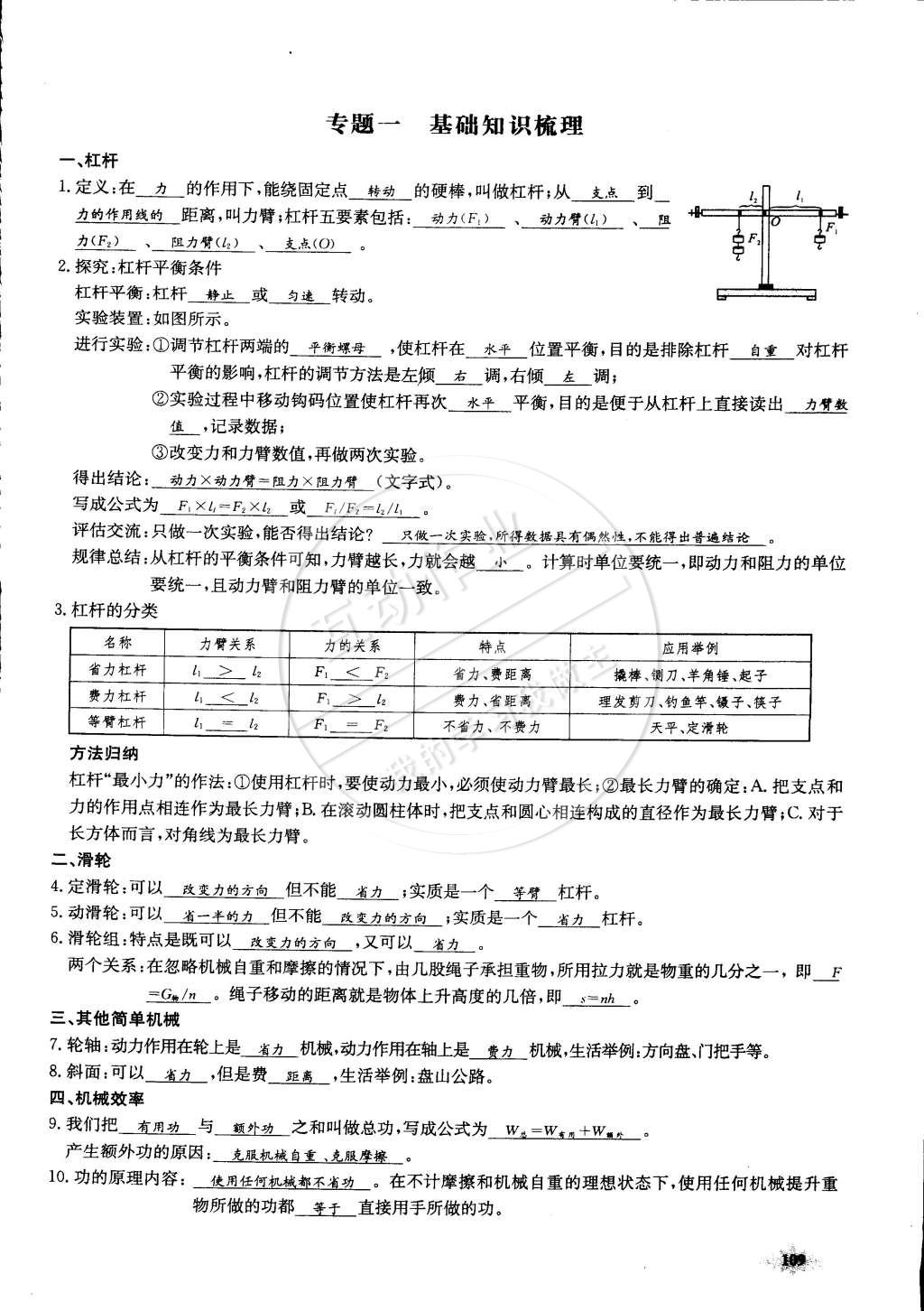 2015年思維新觀察課前課后八年級(jí)物理下冊(cè)人教版 第109頁(yè)