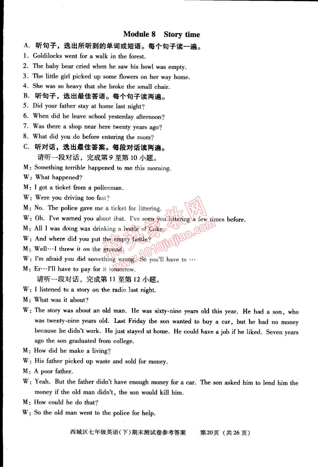 2015年學(xué)習(xí)探究診斷七年級(jí)英語(yǔ)下冊(cè)外研版 第20頁(yè)