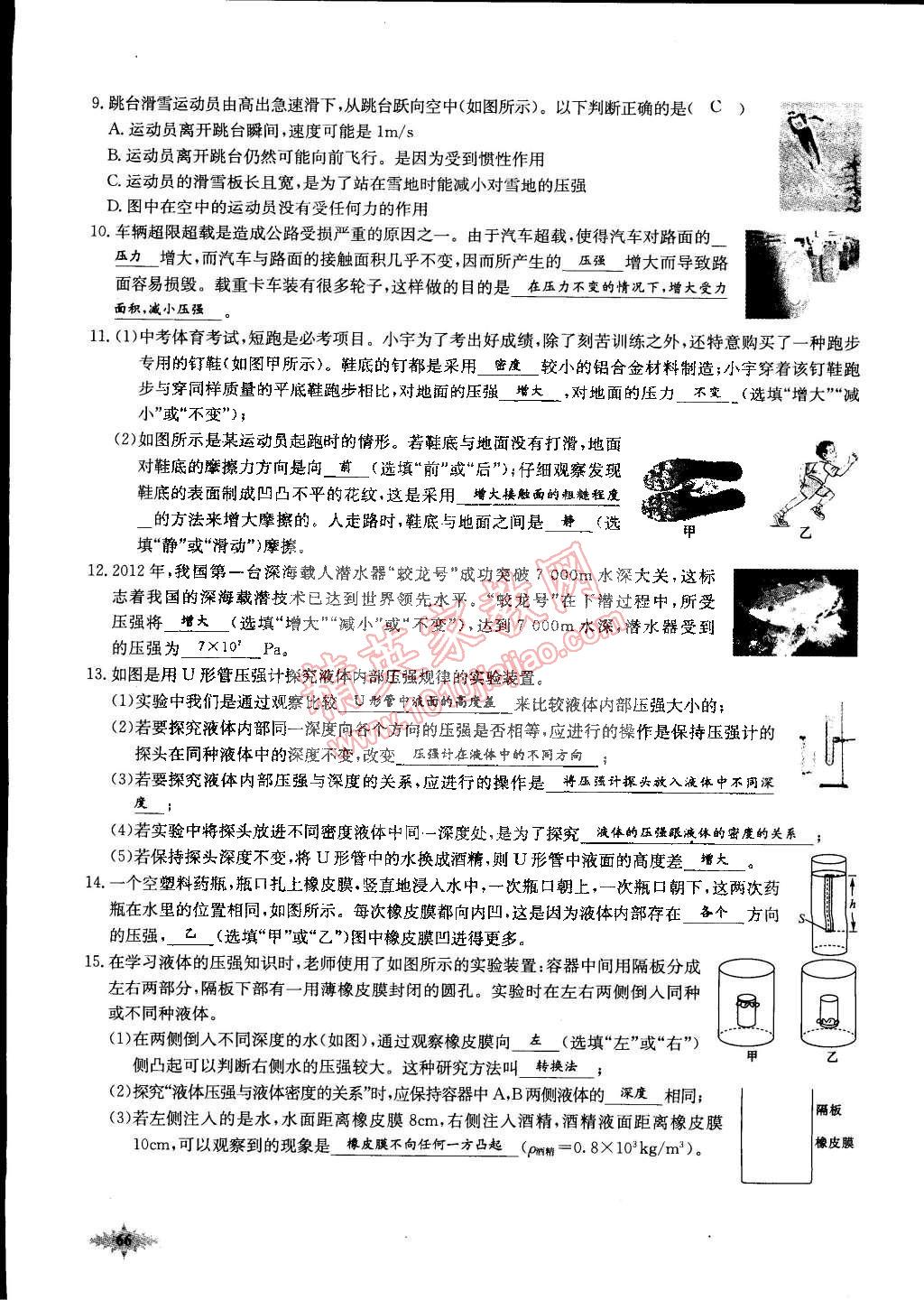 2015年思維新觀察課前課后八年級(jí)物理下冊(cè)人教版 第66頁