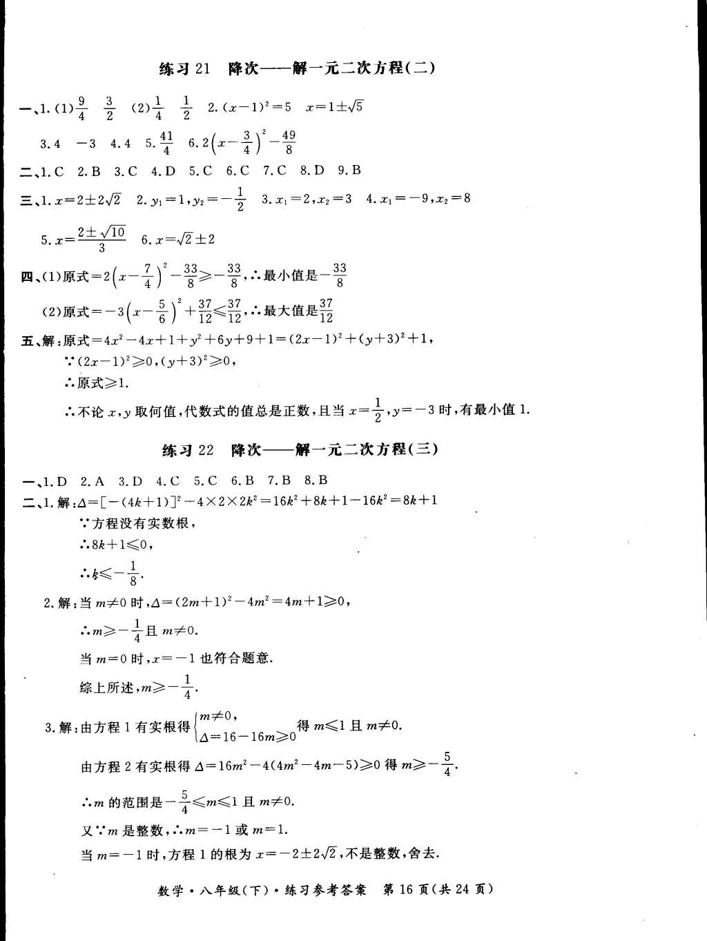 2015年新課標(biāo)形成性練習(xí)與檢測(cè)八年級(jí)數(shù)學(xué)下冊(cè) 第16頁(yè)