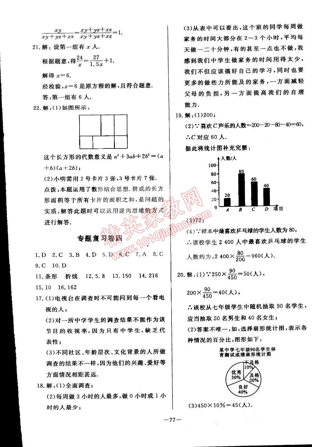 2015年精彩考评单元测评卷七年级数学下册浙教版 第9页