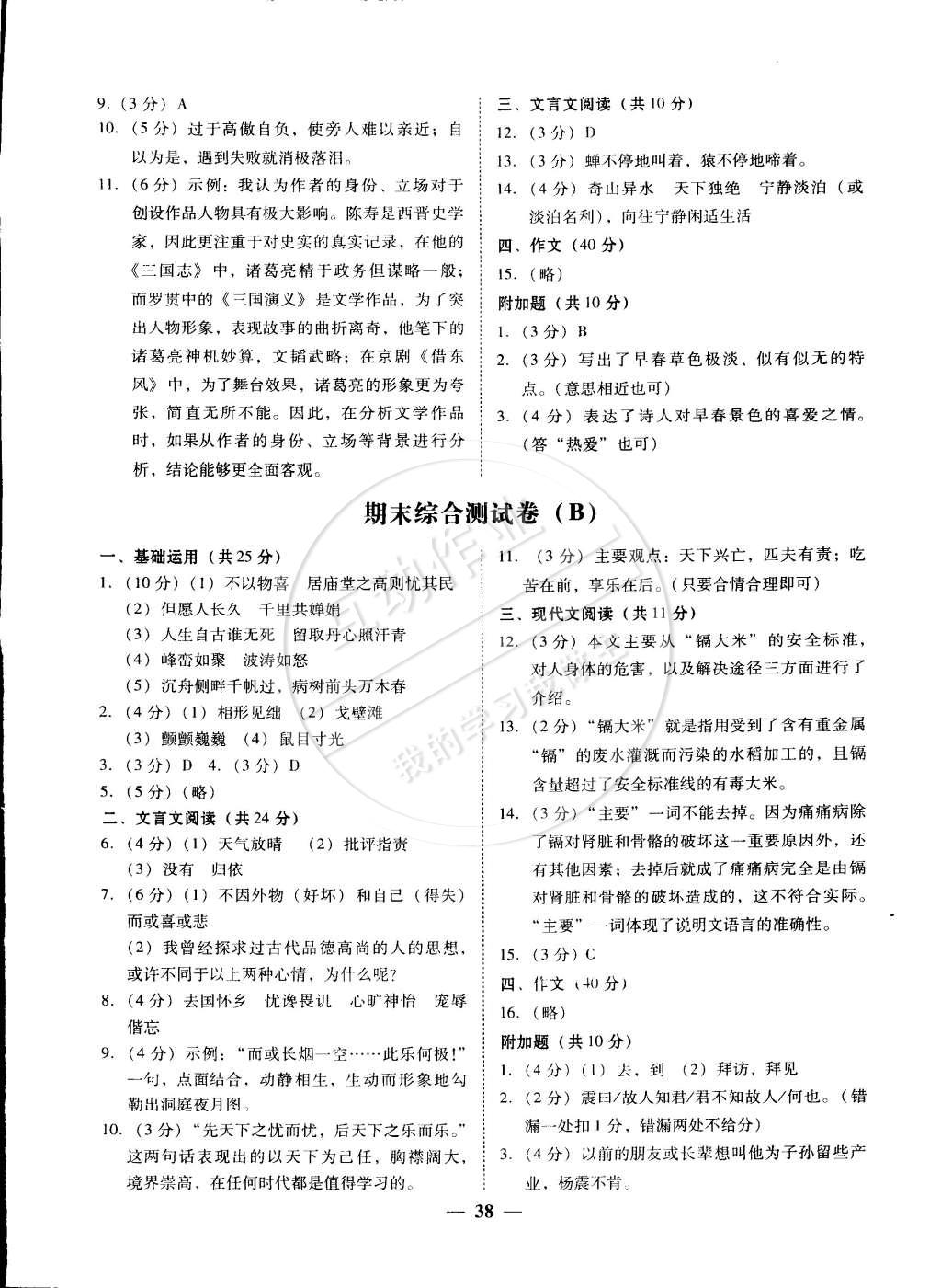 2015年易百分百分导学八年级语文下册人教版 第8页