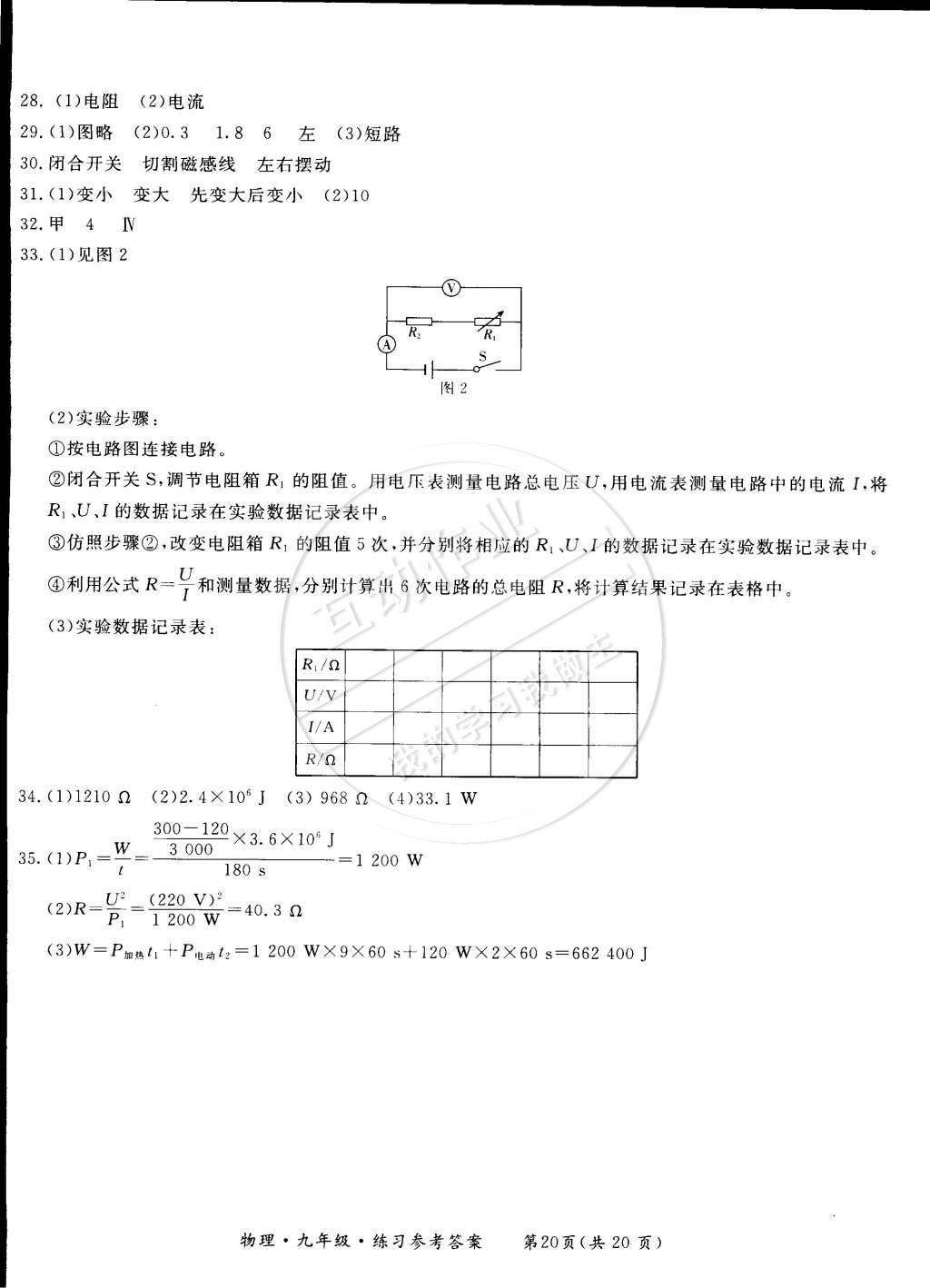 2014年新課標(biāo)形成性練習(xí)與檢測九年級物理全一冊 第24頁