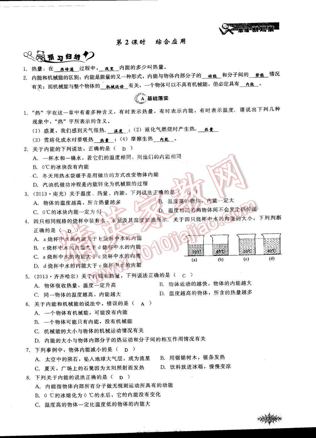 2014年思維新觀察課時作業(yè)本九年級物理全一冊人教版 第5頁