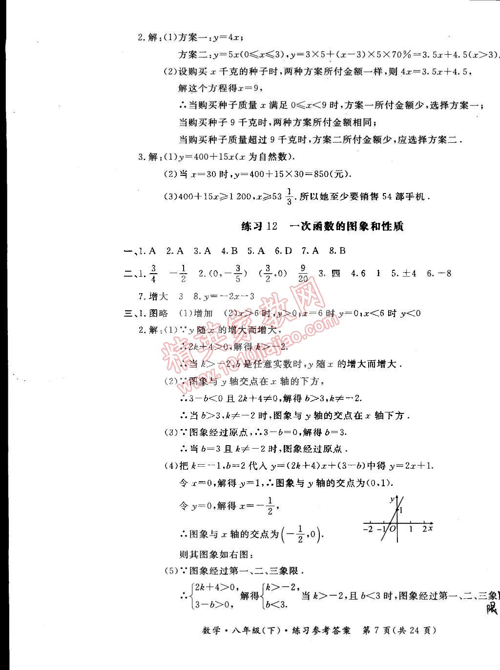 2015年新課標(biāo)形成性練習(xí)與檢測八年級數(shù)學(xué)下冊 第7頁