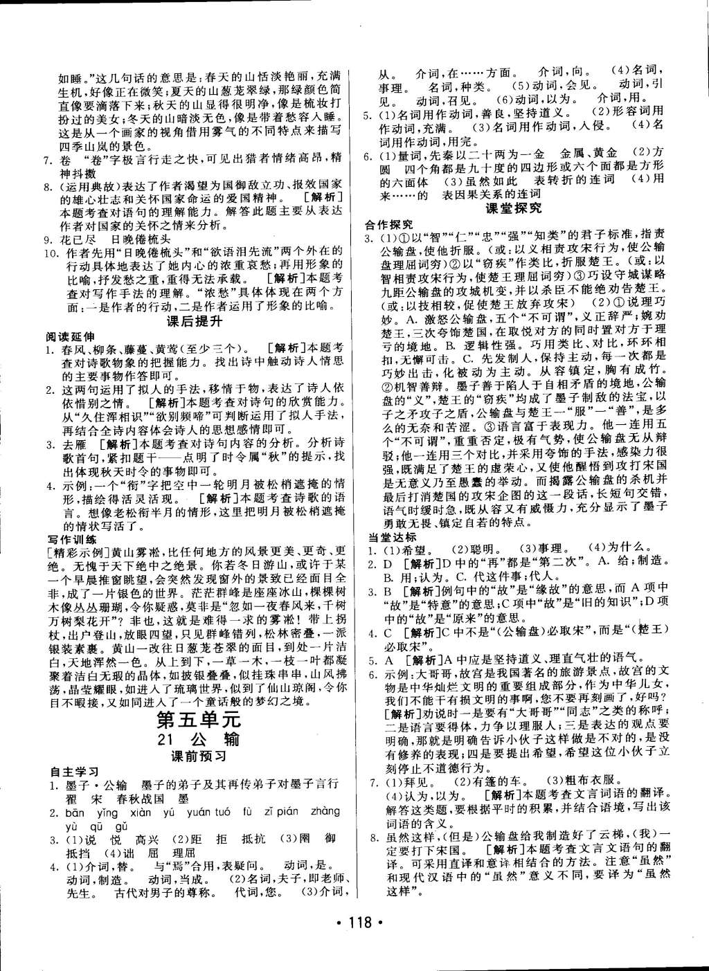 2015年同行學(xué)案課堂達(dá)標(biāo)八年級(jí)語文下冊(cè)魯教版 第14頁(yè)