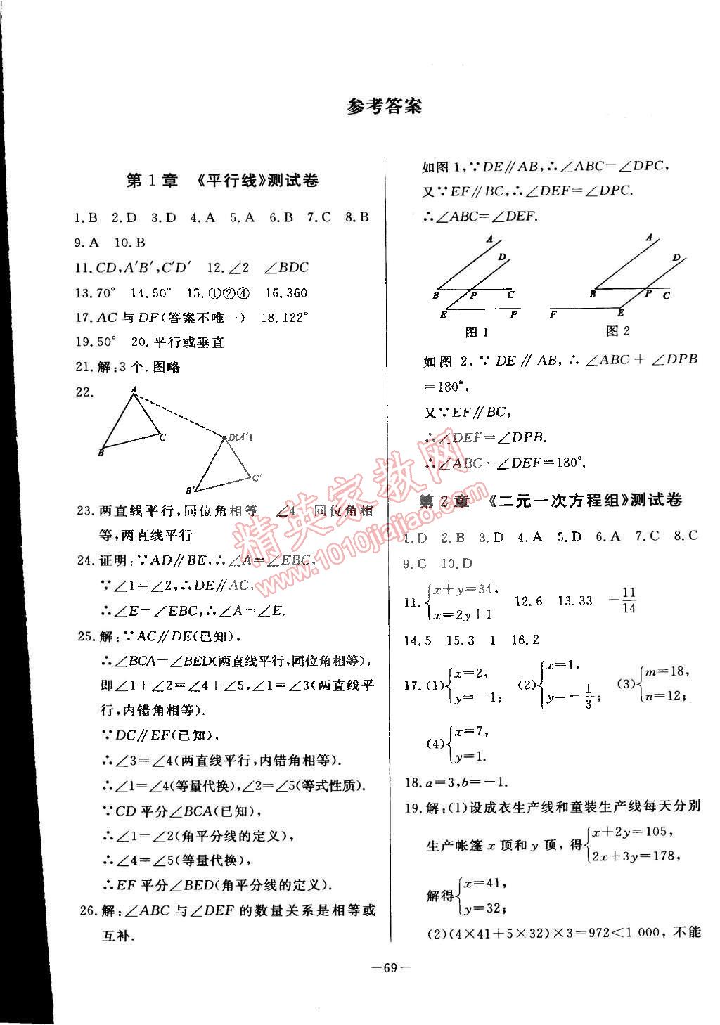 2015年精彩考评单元测评卷七年级数学下册浙教版 第1页