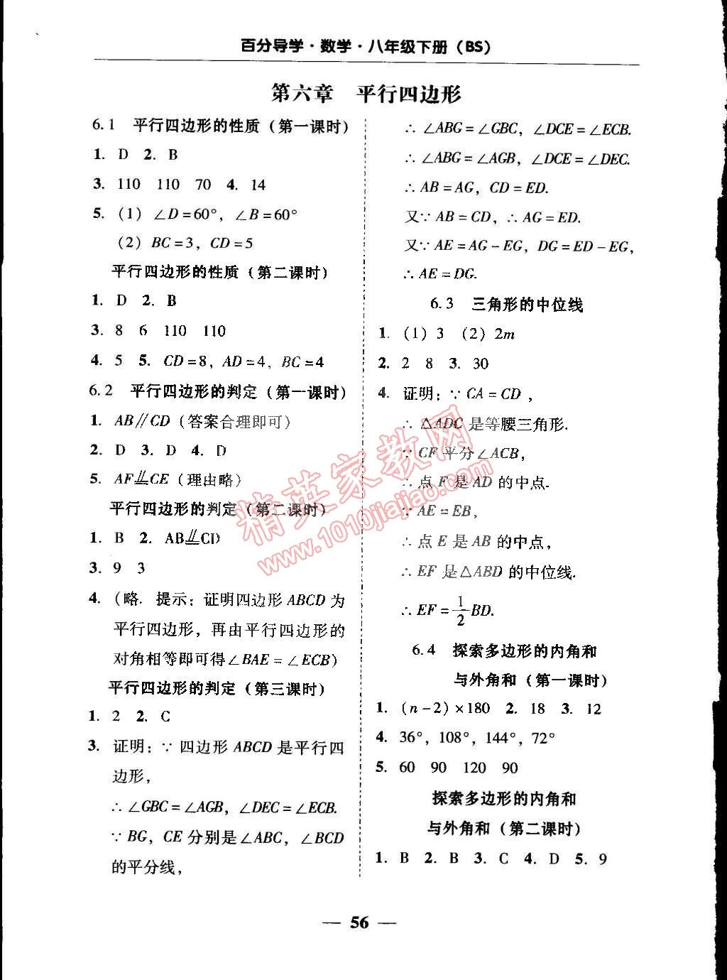 2015年易百分百分导学八年级数学下册北师大版 第6页