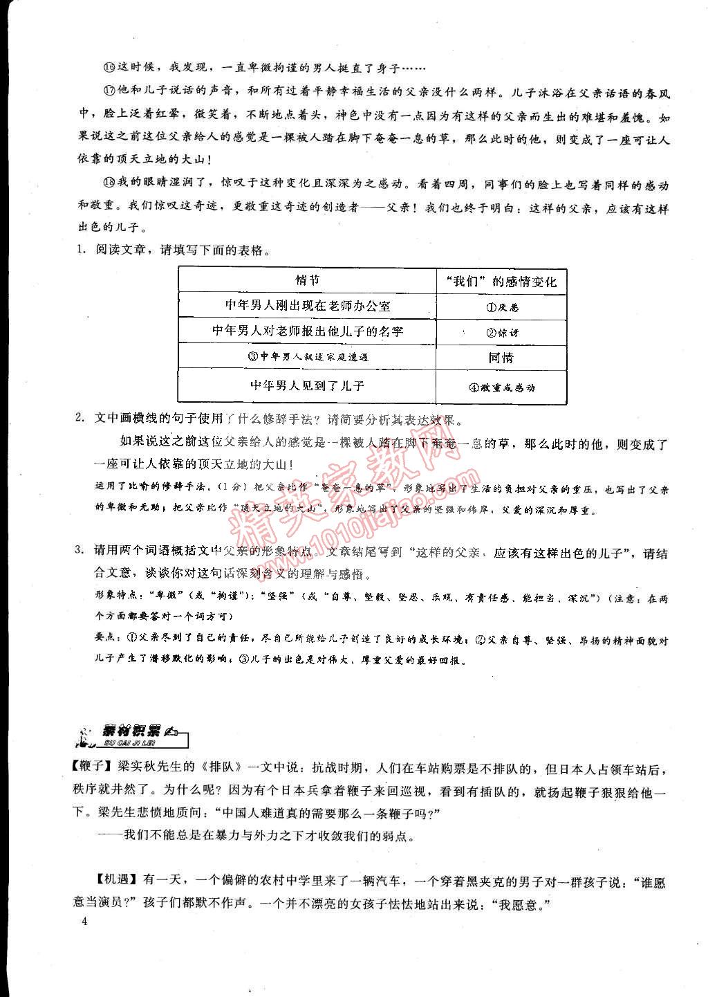 2015年思維新觀察課前課后八年級語文下冊鄂教版 第4頁