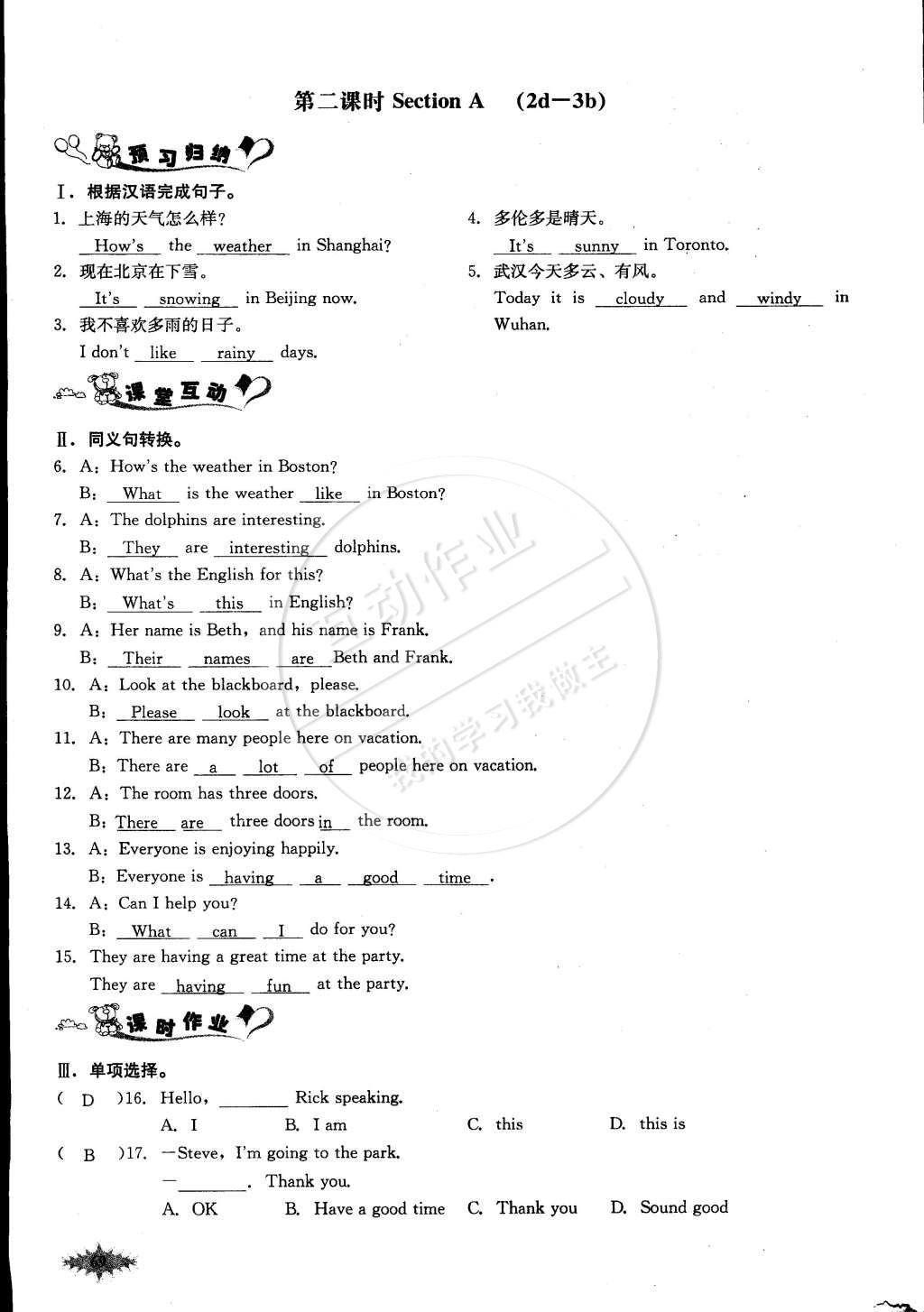 2015年思维新观察课前课后七年级英语下册人教版 第80页