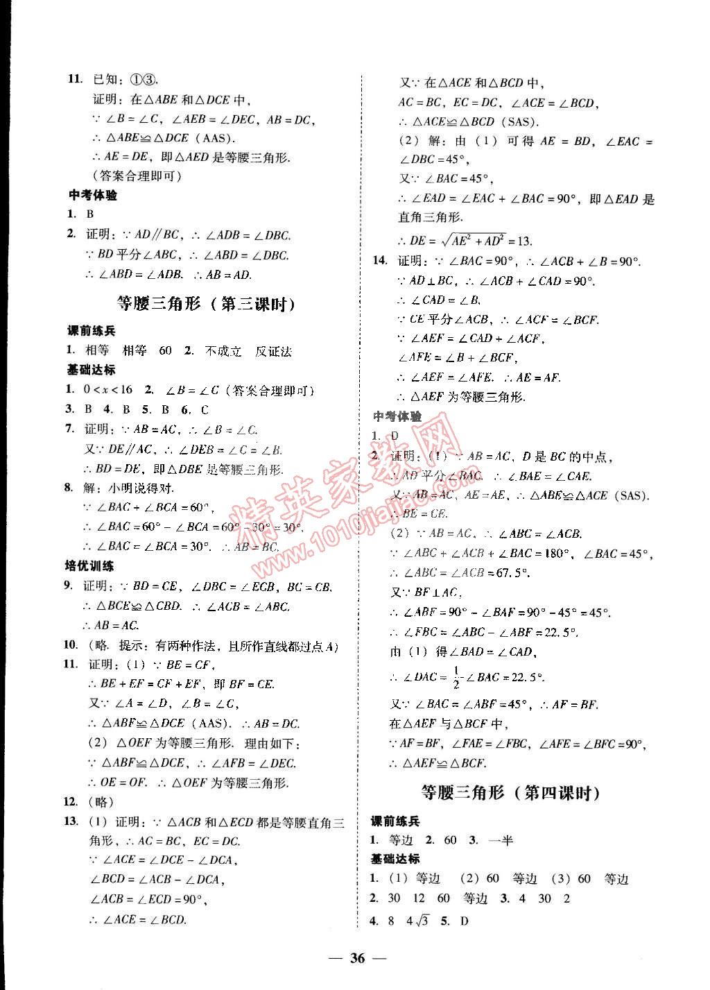 2015年易百分百分导学八年级数学下册北师大版 第14页