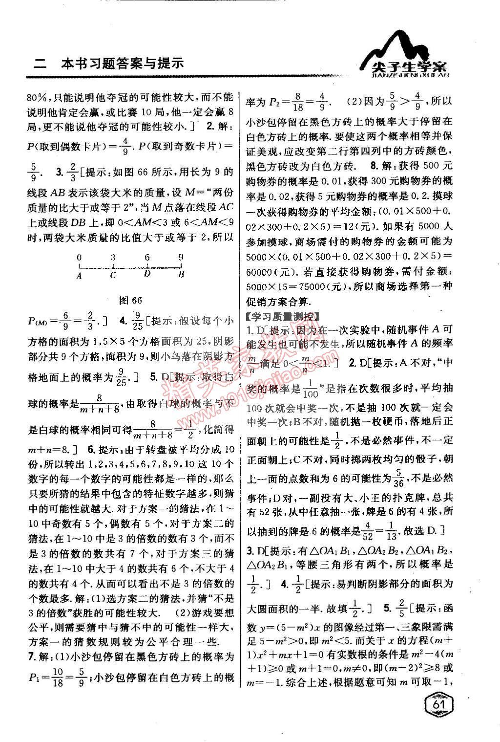 2015年尖子生学案九年级数学下册冀教版 第29页