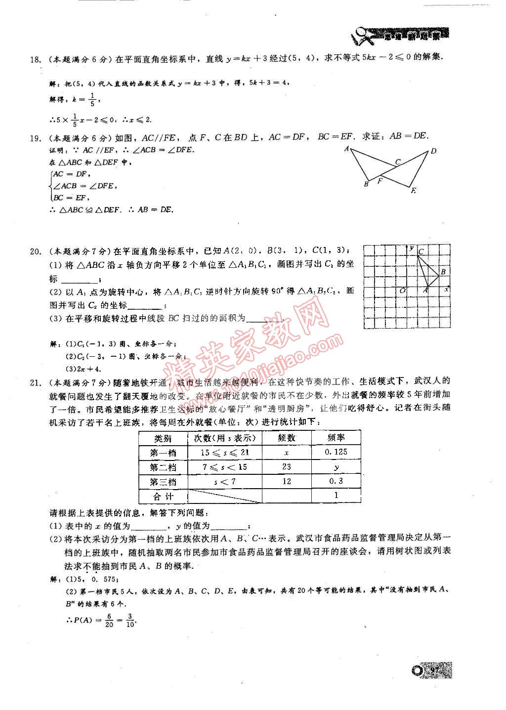 2015年思维新观察九年级数学下册人教版 第54页