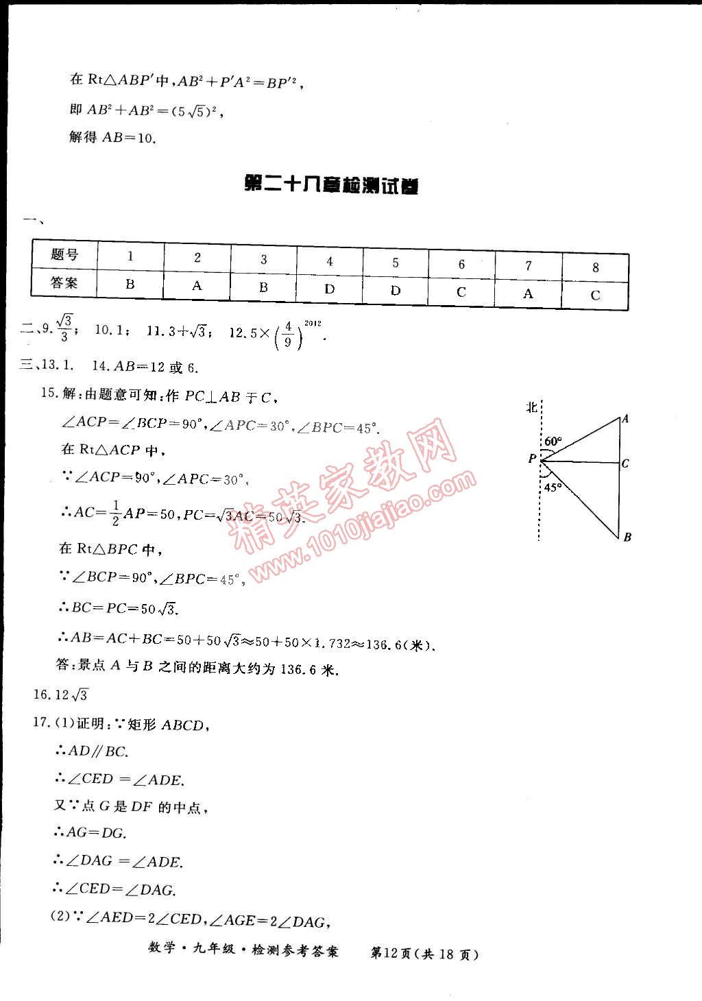 2014年新課標(biāo)形成性練習(xí)與檢測九年級數(shù)學(xué)全一冊 第12頁