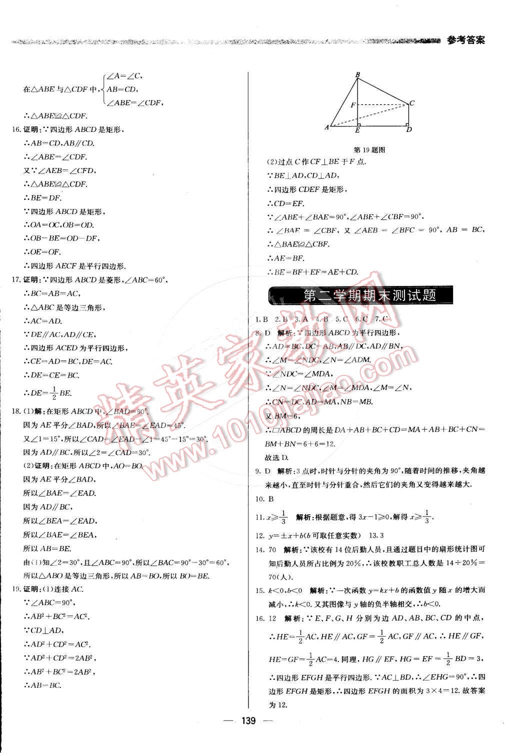 2016年提分教練八年級數(shù)學下冊冀教版 第21頁