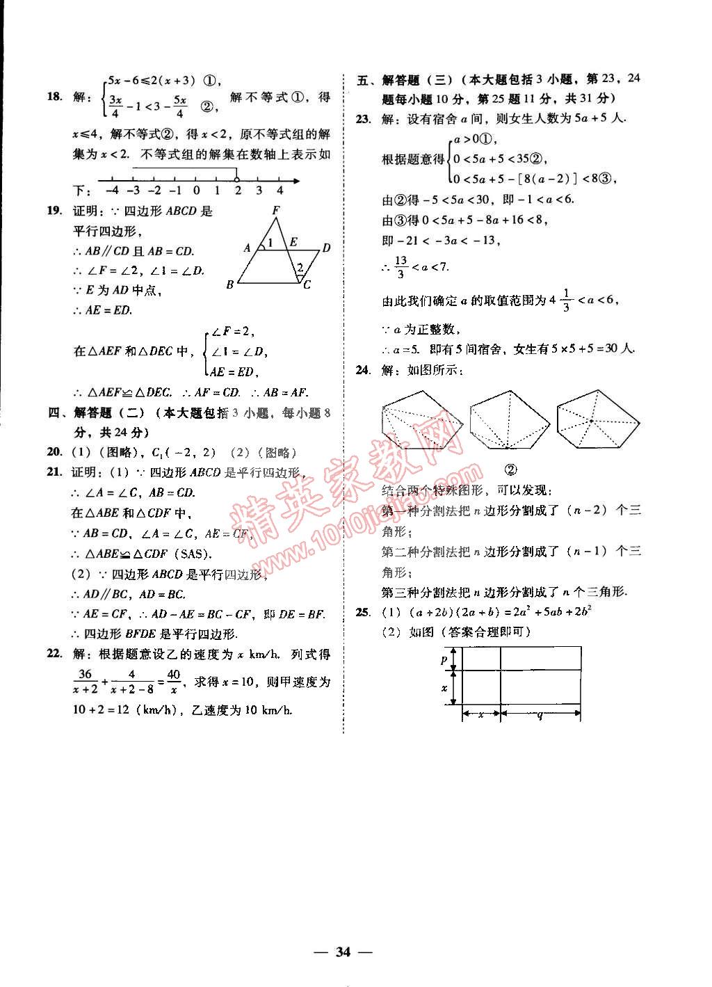 2015年易百分百分导学八年级数学下册北师大版 第12页