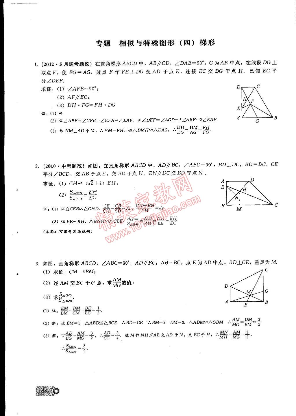 2015年思维新观察九年级数学下册人教版 第131页