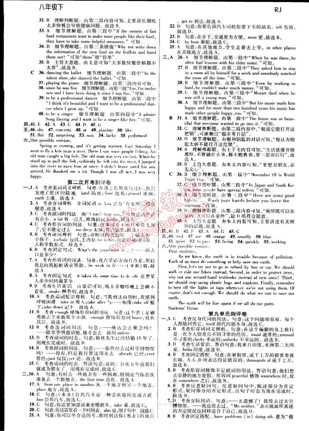 2015年一线调研学业测评八年级英语下册 第14页