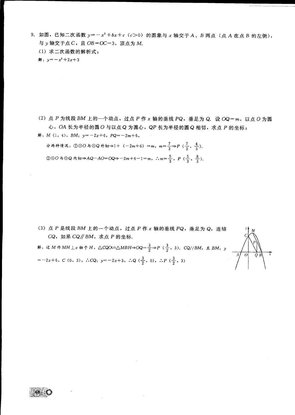 2015年思維新觀察九年級數(shù)學(xué)下冊人教版 第143頁