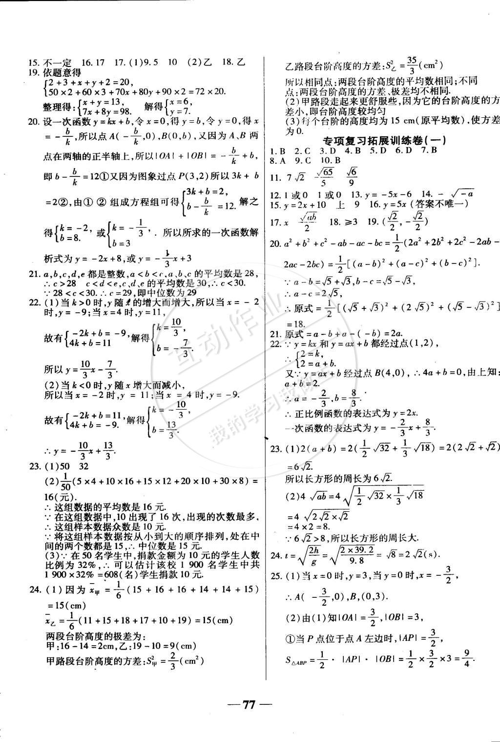 2015年智秦优化360度训练法八年级数学下册人教版 第5页