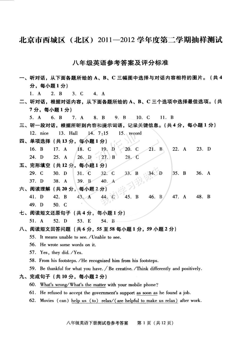 2015年學(xué)習(xí)探究診斷八年級(jí)英語(yǔ)下冊(cè)外研版 第1頁(yè)