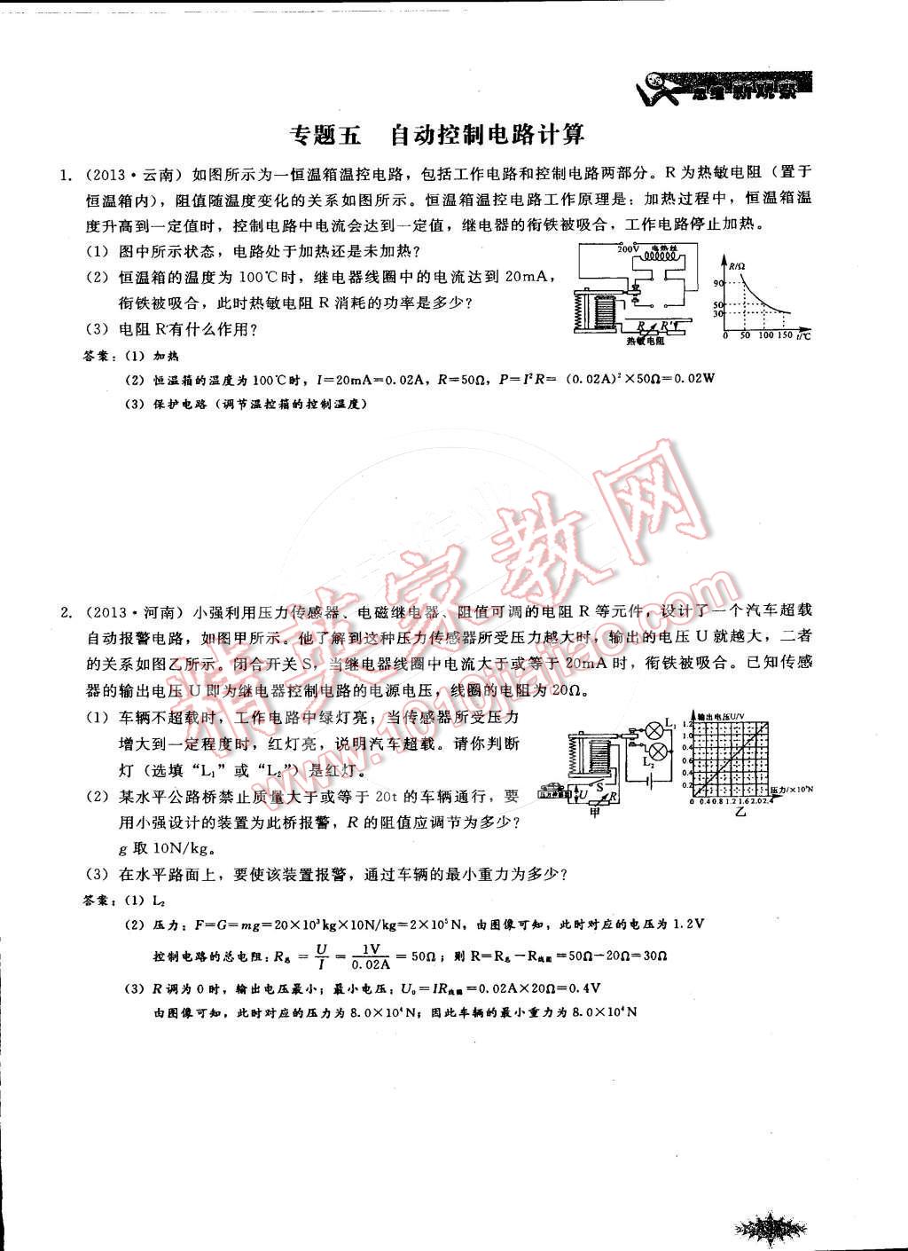 2014年思維新觀察課時(shí)作業(yè)本九年級物理全一冊人教版 第173頁