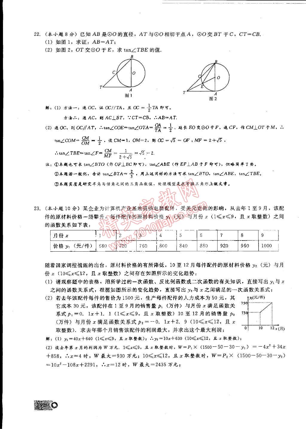 2015年思維新觀察九年級(jí)數(shù)學(xué)下冊(cè)人教版 第49頁(yè)