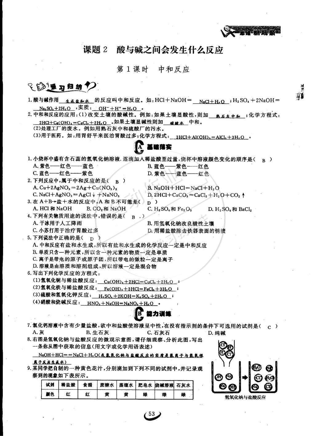 2015年思維新觀察九年級(jí)化學(xué)下冊(cè)人教版 第53頁