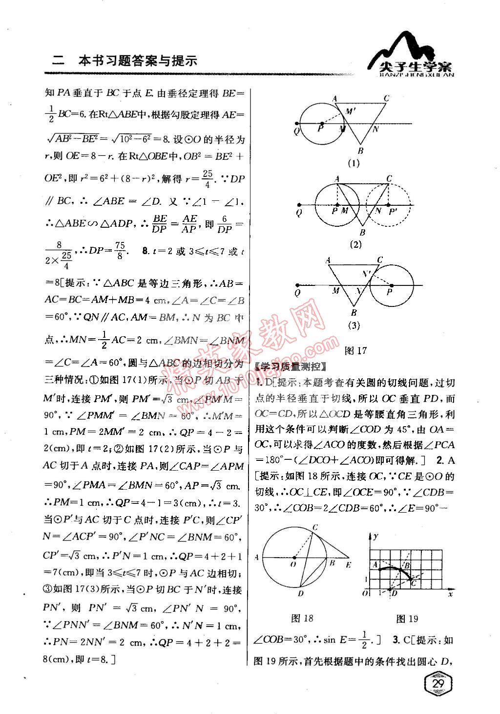 2015年尖子生學(xué)案九年級數(shù)學(xué)下冊冀教版 第6頁