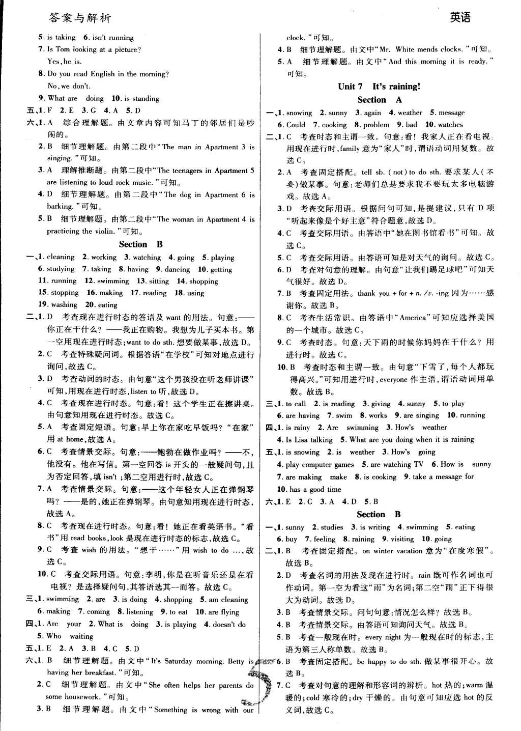 2015年一線調(diào)研學業(yè)測評七年級英語下冊 第5頁