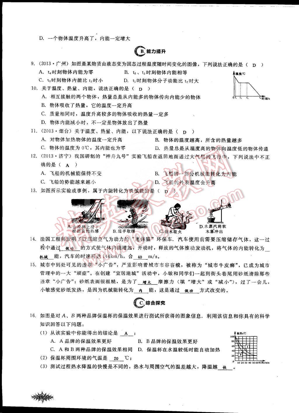 2014年思維新觀察課時(shí)作業(yè)本九年級(jí)物理全一冊人教版 第6頁