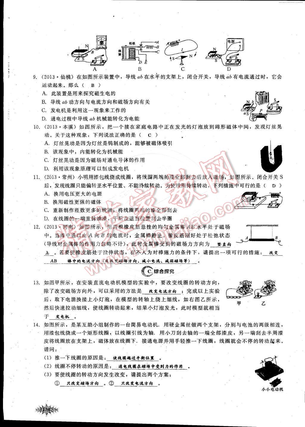 2014年思維新觀察課時作業(yè)本九年級物理全一冊人教版 第164頁