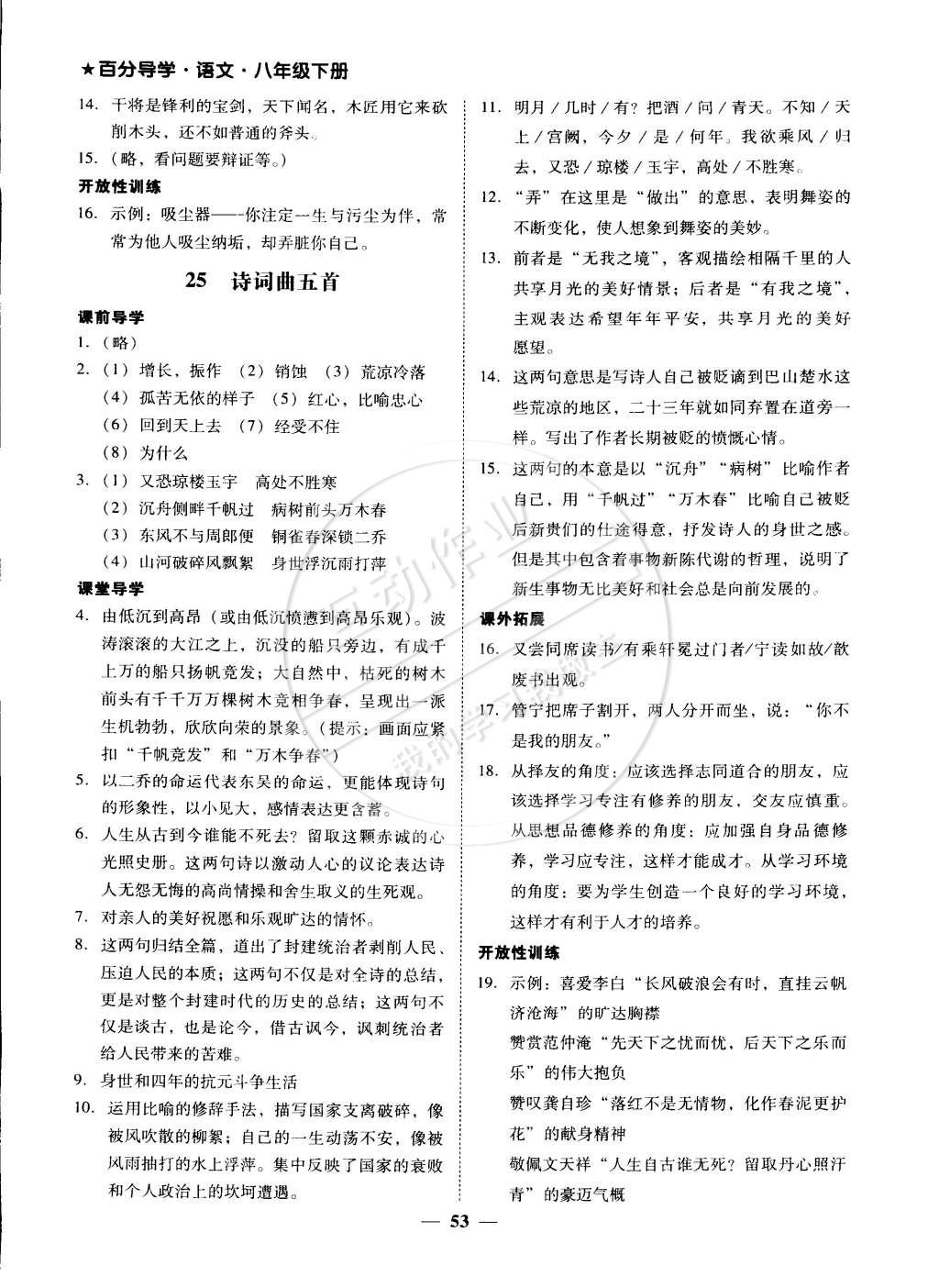 2015年易百分百分导学八年级语文下册人教版 第23页