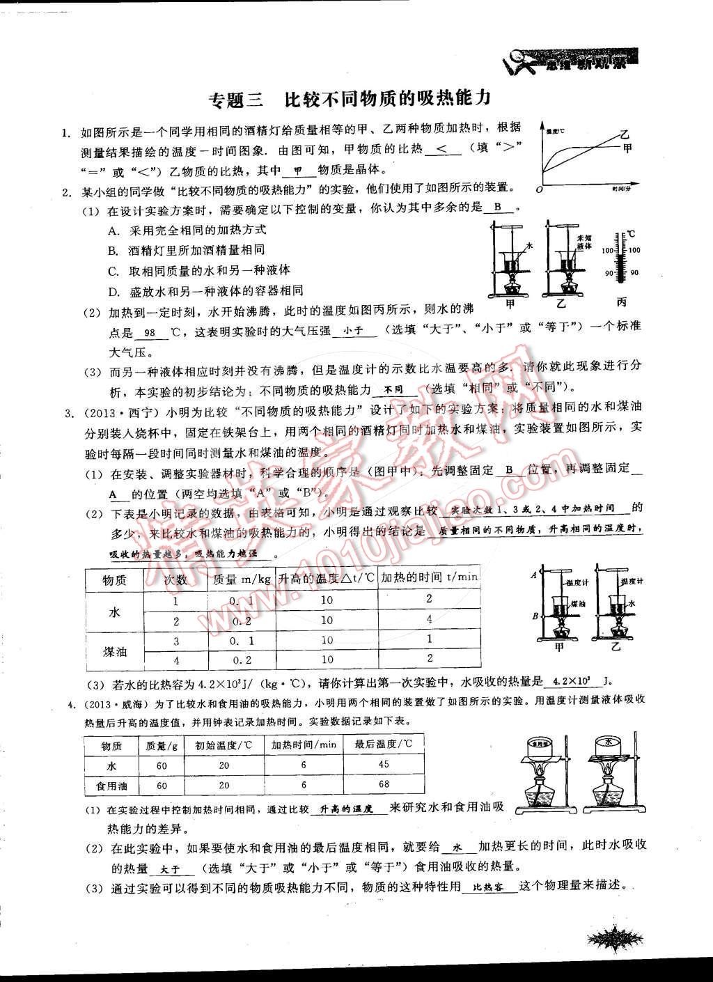 2014年思維新觀察課時(shí)作業(yè)本九年級(jí)物理全一冊(cè)人教版 第13頁