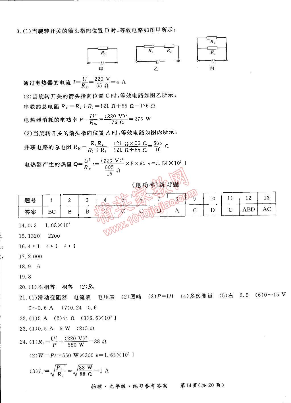 2014年新课标形成性练习与检测九年级物理全一册 第18页