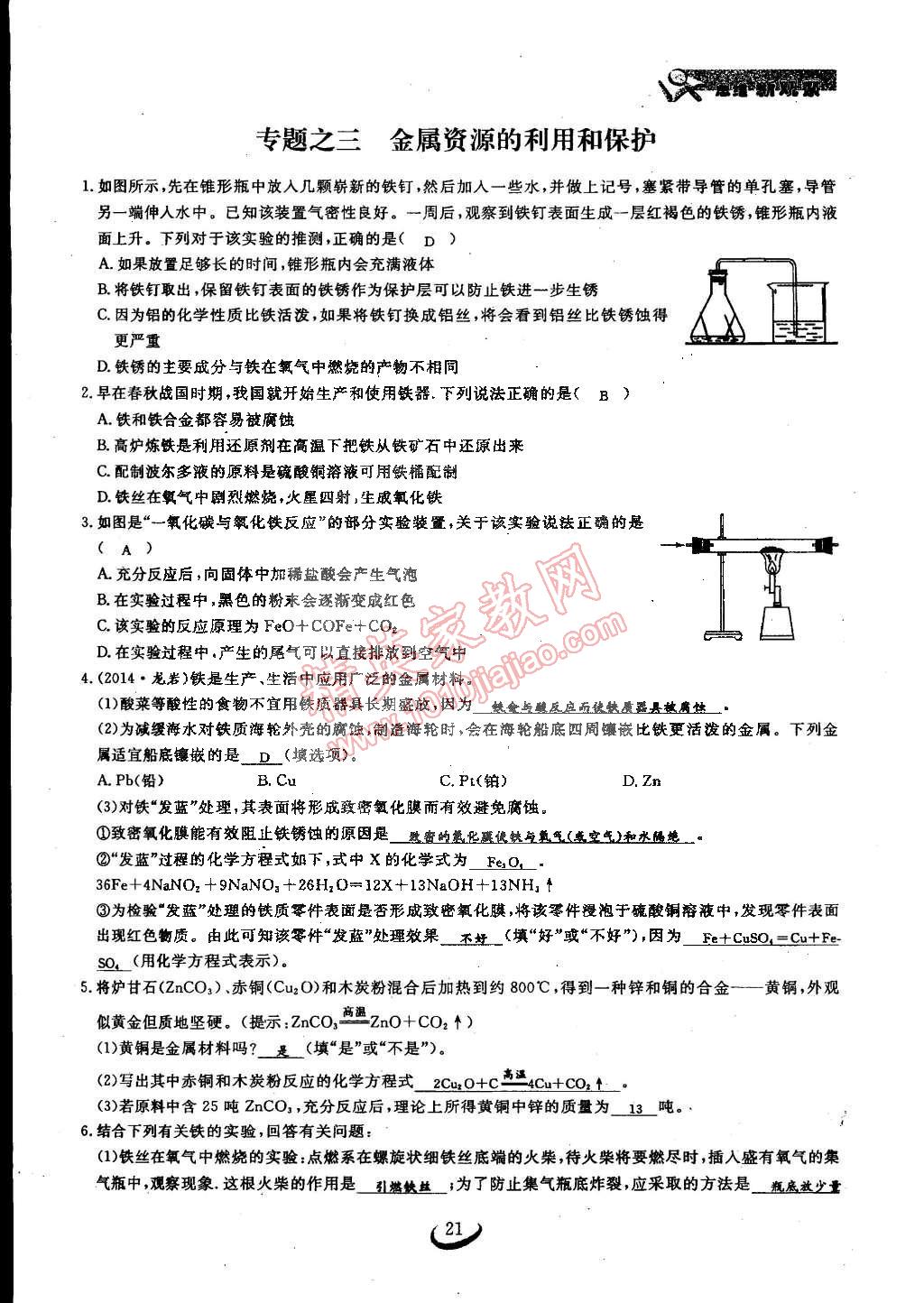 2015年思維新觀察九年級化學(xué)下冊人教版 第21頁