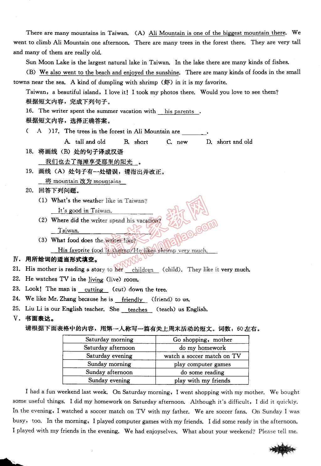 2015年思維新觀察課前課后七年級(jí)英語(yǔ)下冊(cè)人教版 第177頁(yè)