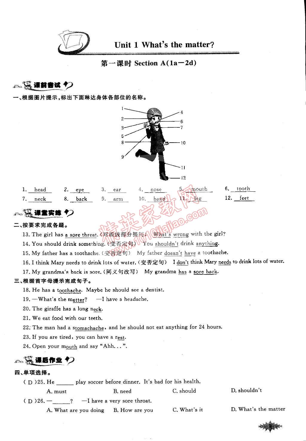 2015年思維新觀察課前課后八年級(jí)英語(yǔ)下冊(cè)鄂教版 第29頁(yè)