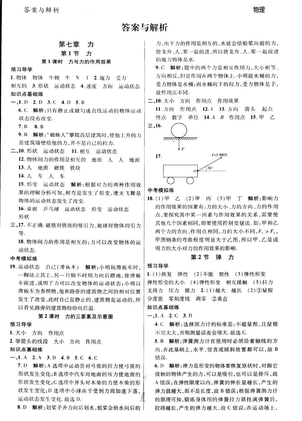 2015年一線調(diào)研學(xué)業(yè)測評八年級物理下冊 第1頁