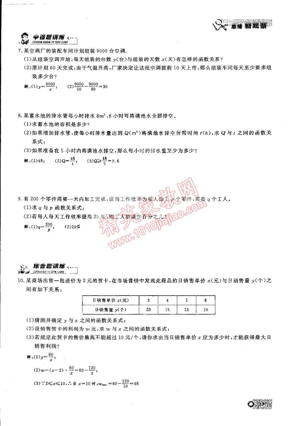 2015年思维新观察九年级数学下册人教版 第13页