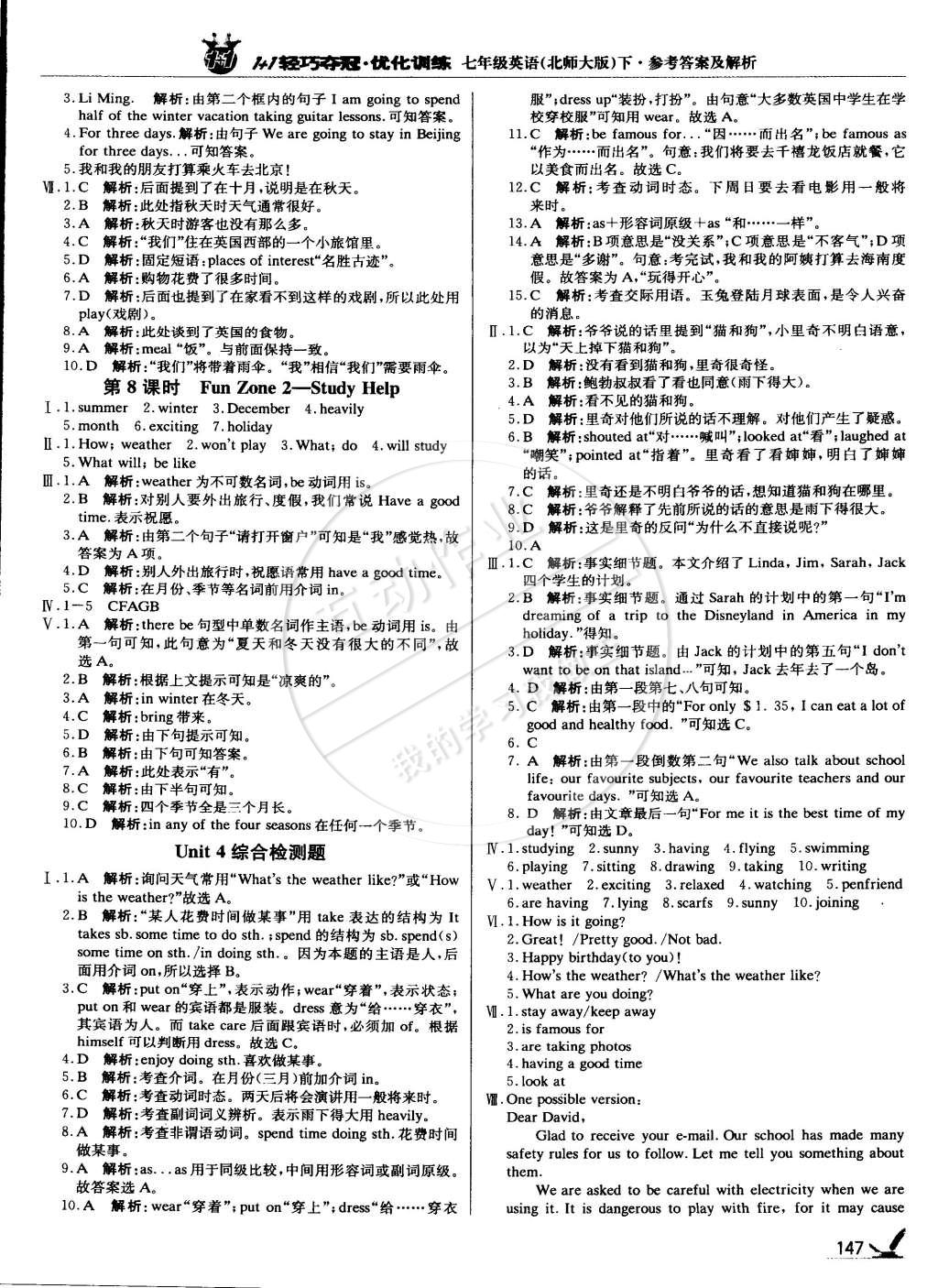 2015年1加1輕巧奪冠優(yōu)化訓(xùn)練七年級(jí)英語(yǔ)下冊(cè)北師大版銀版 第12頁(yè)