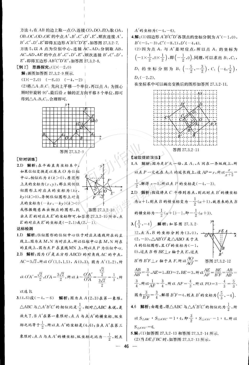 2015年同步導(dǎo)學(xué)案課時練九年級數(shù)學(xué)下冊人教版 第二十七章 相似第89頁