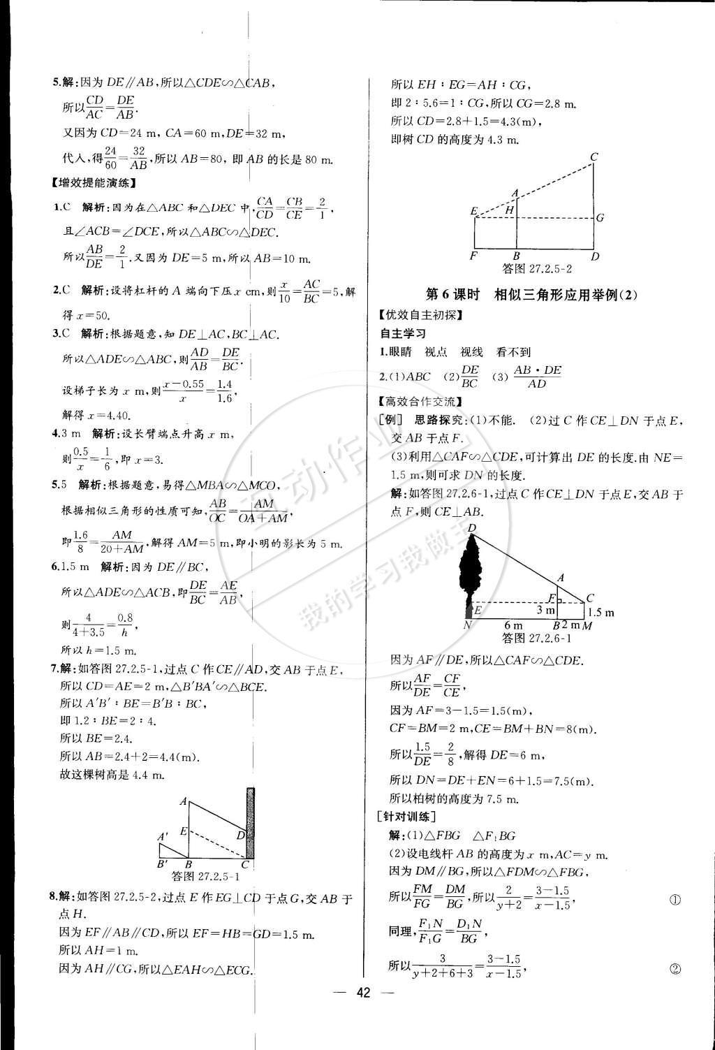 2015年同步導(dǎo)學(xué)案課時(shí)練九年級數(shù)學(xué)下冊人教版 第二十七章 相似第69頁