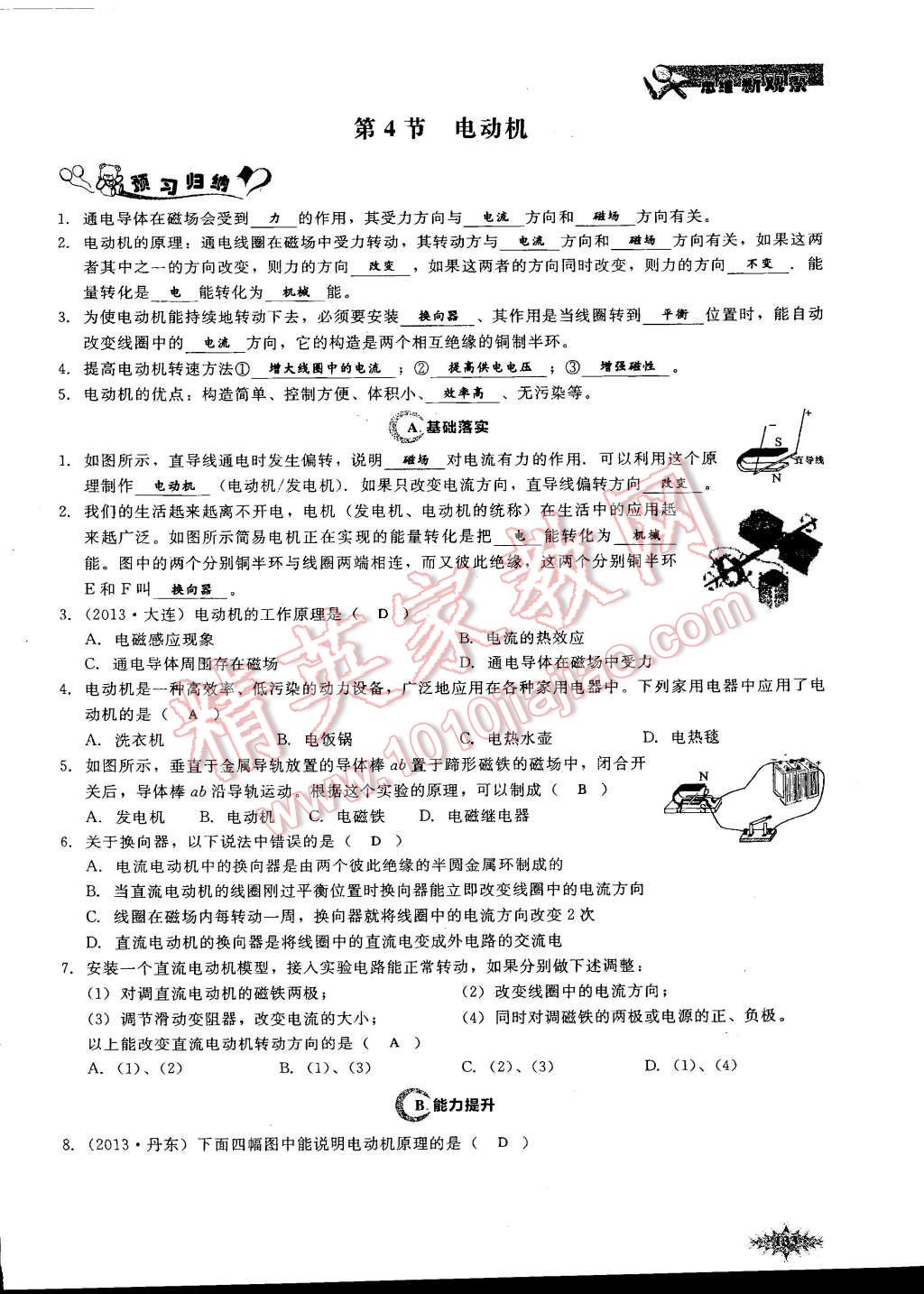 2014年思維新觀察課時作業(yè)本九年級物理全一冊人教版 第141頁