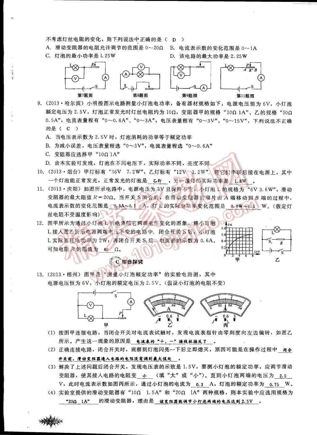 2014年思維新觀察課時(shí)作業(yè)本九年級(jí)物理全一冊(cè)人教版 第104頁(yè)