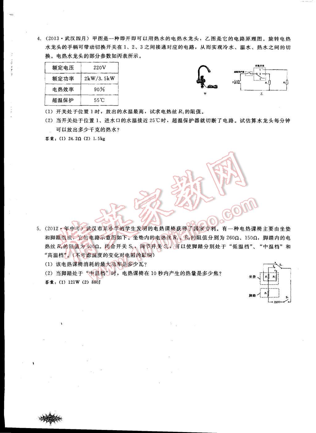 2014年思維新觀察課時作業(yè)本九年級物理全一冊人教版 第130頁