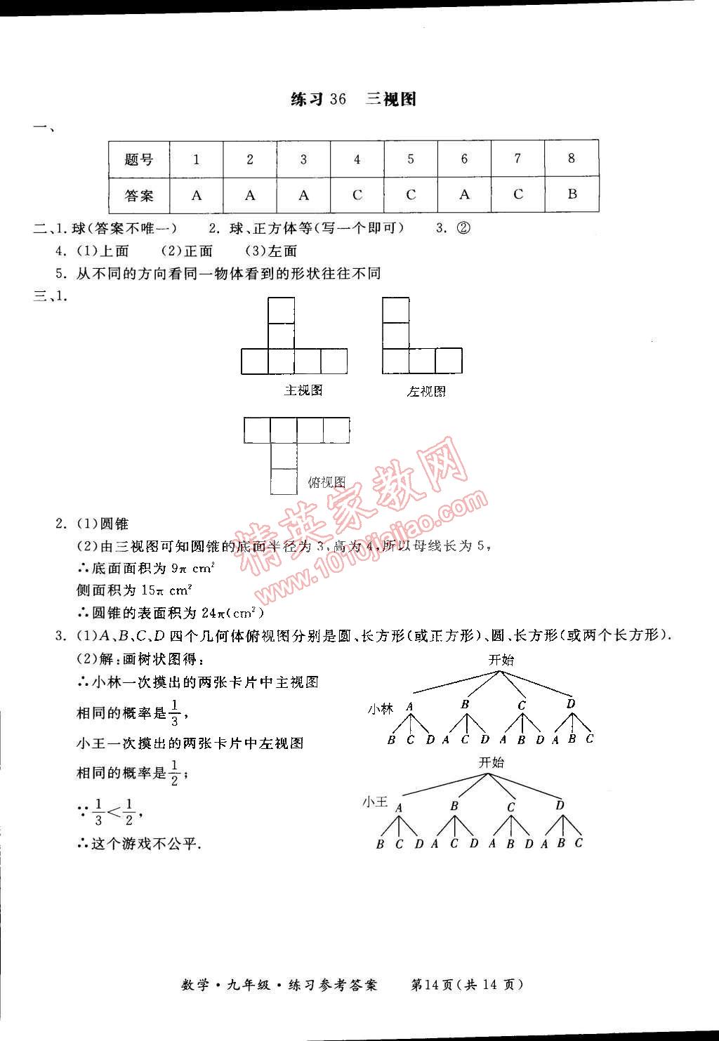 2014年新課標(biāo)形成性練習(xí)與檢測九年級數(shù)學(xué)全一冊 第32頁