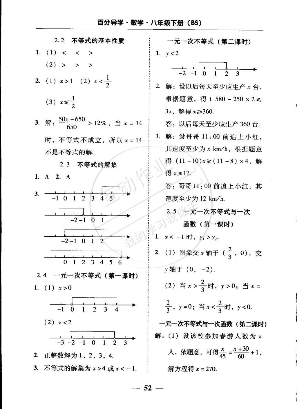 2015年易百分百分导学八年级数学下册北师大版 第2页