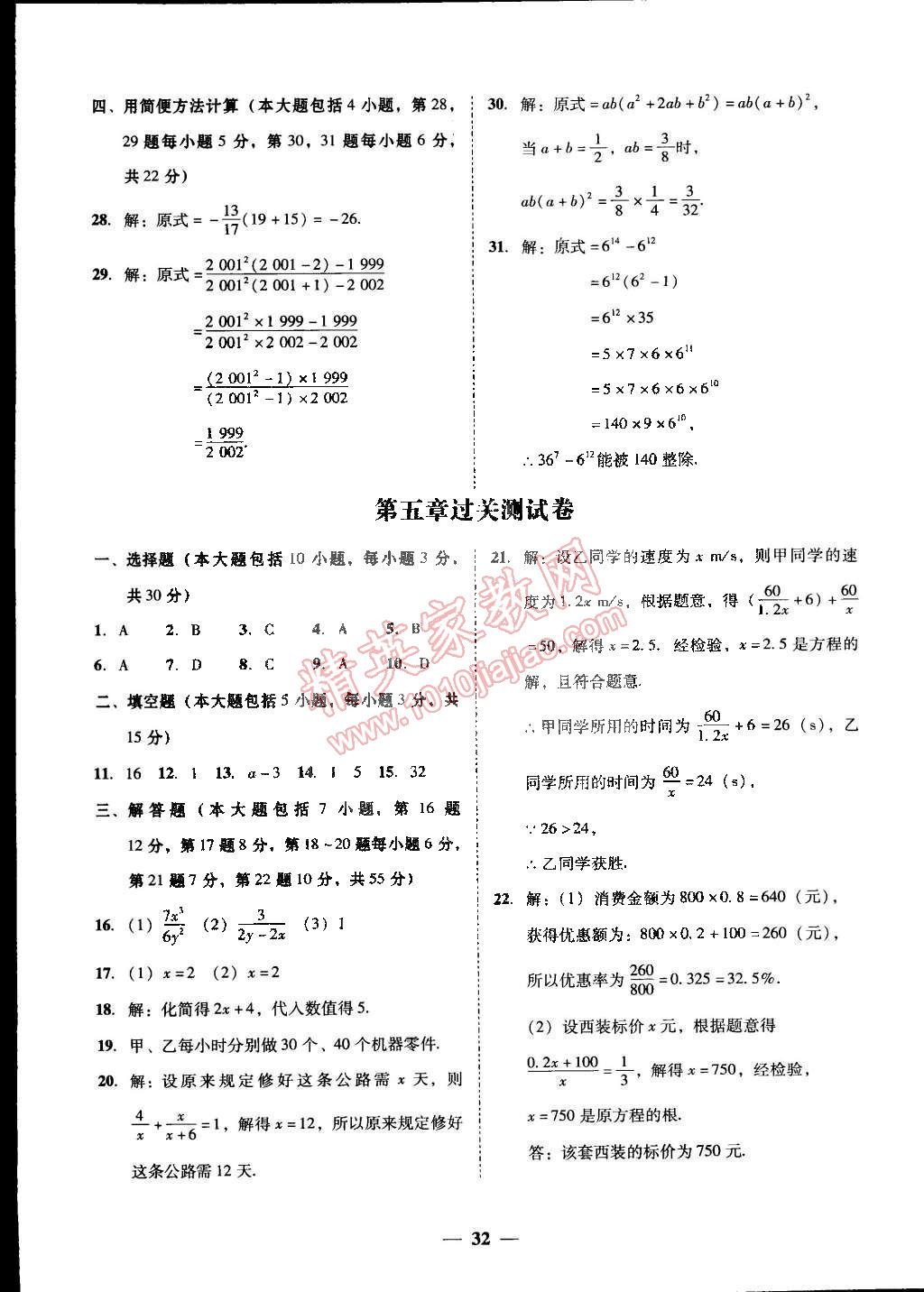 2015年易百分百分导学八年级数学下册北师大版 第10页