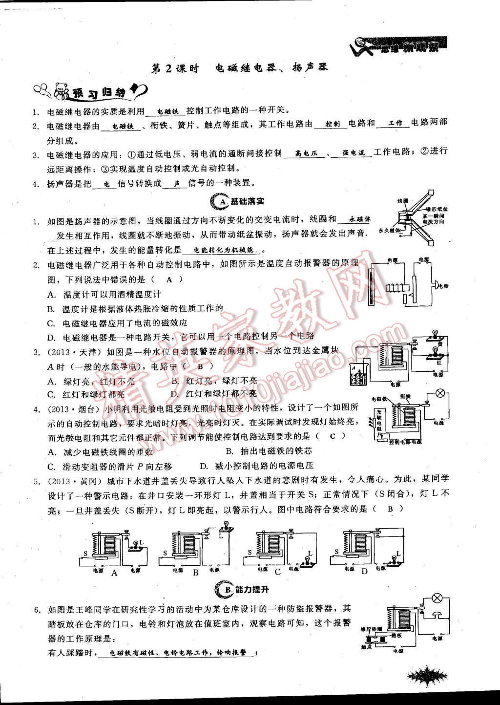 2014年思維新觀察課時作業(yè)本九年級物理全一冊人教版 第139頁